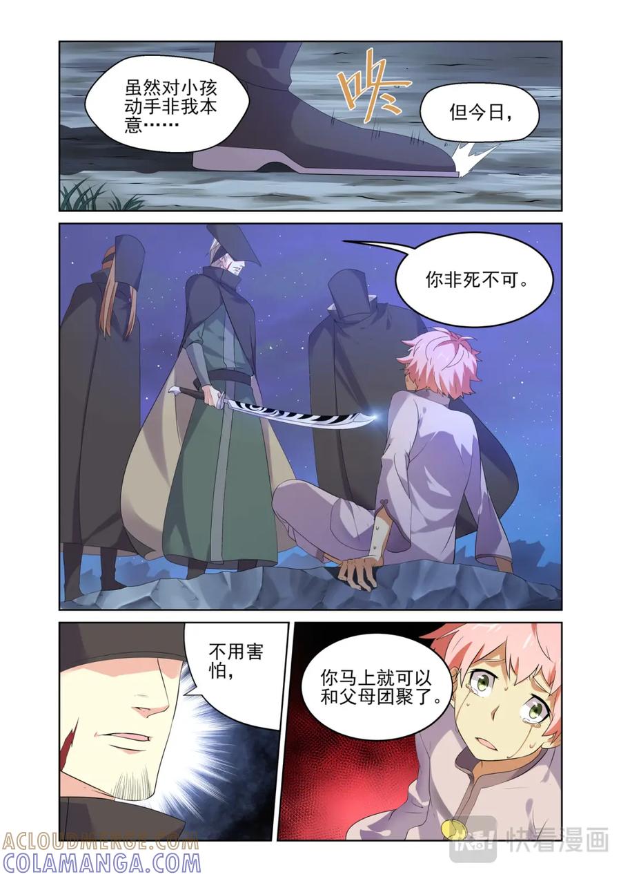 《弥戈》粉红少年1 第3页