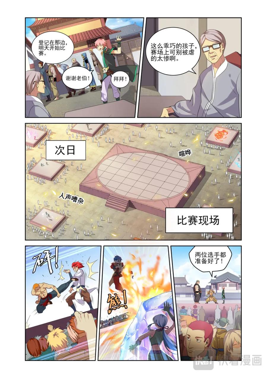 《弥戈》粉红少年1 第10页