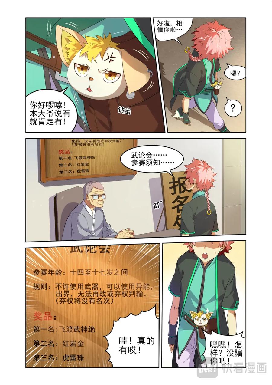 《弥戈》粉红少年1 第8页