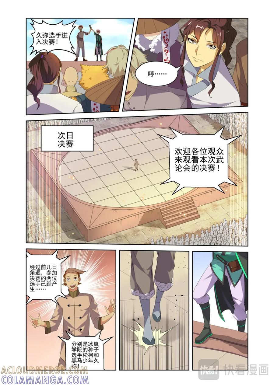 《弥戈》粉红少年1 第15页