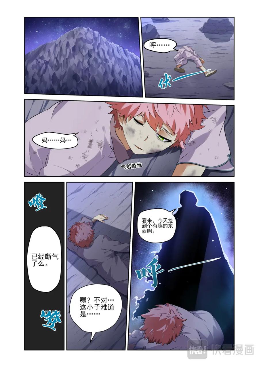《弥戈》粉红少年1 第6页
