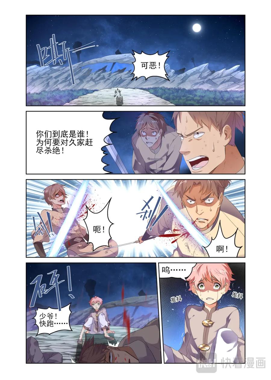 《弥戈》粉红少年1 第2页