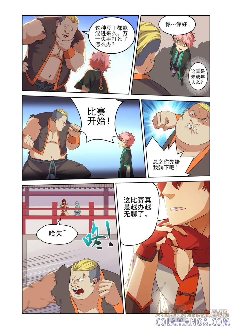 《弥戈》粉红少年1 第11页