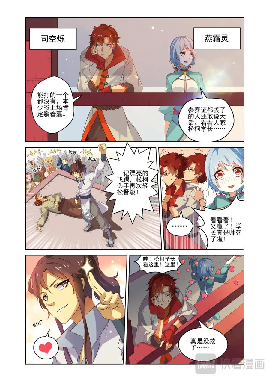 《弥戈》粉红少年1 第12页