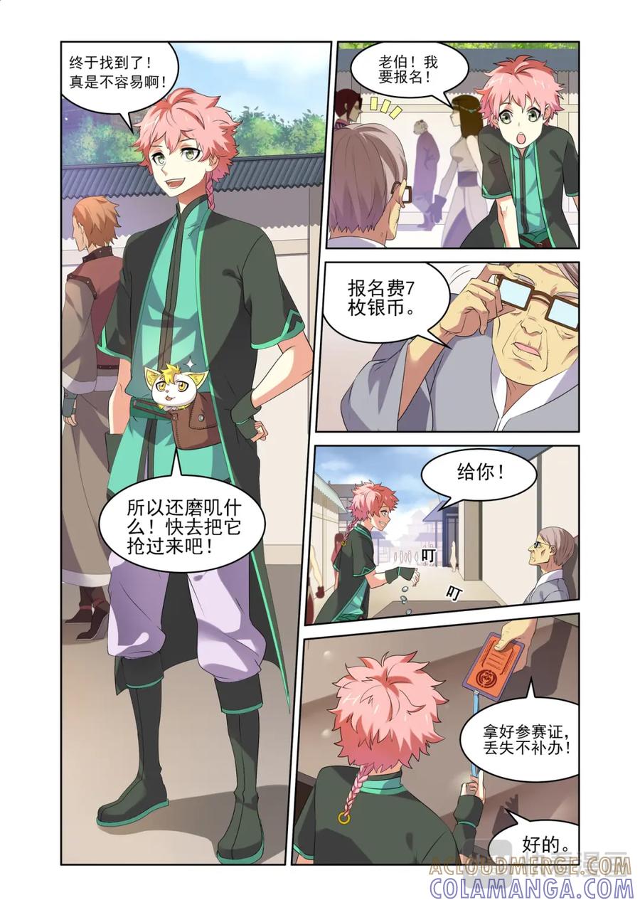 《弥戈》粉红少年1 第9页