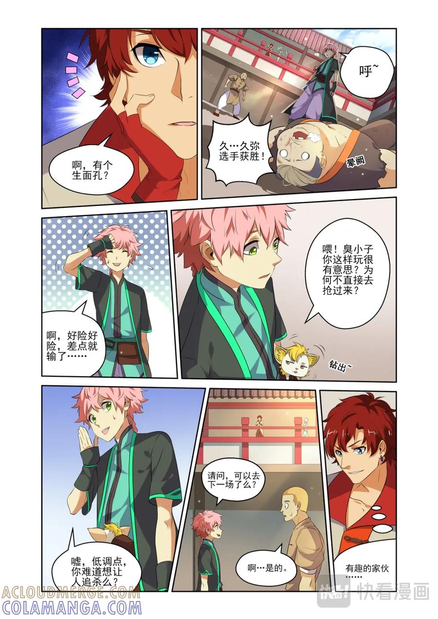 《弥戈》粉红少年1 第13页