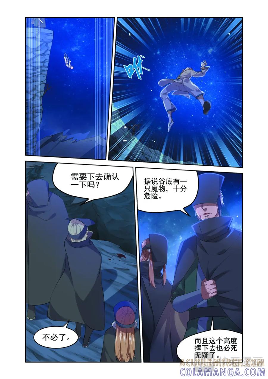 《弥戈》粉红少年1 第5页