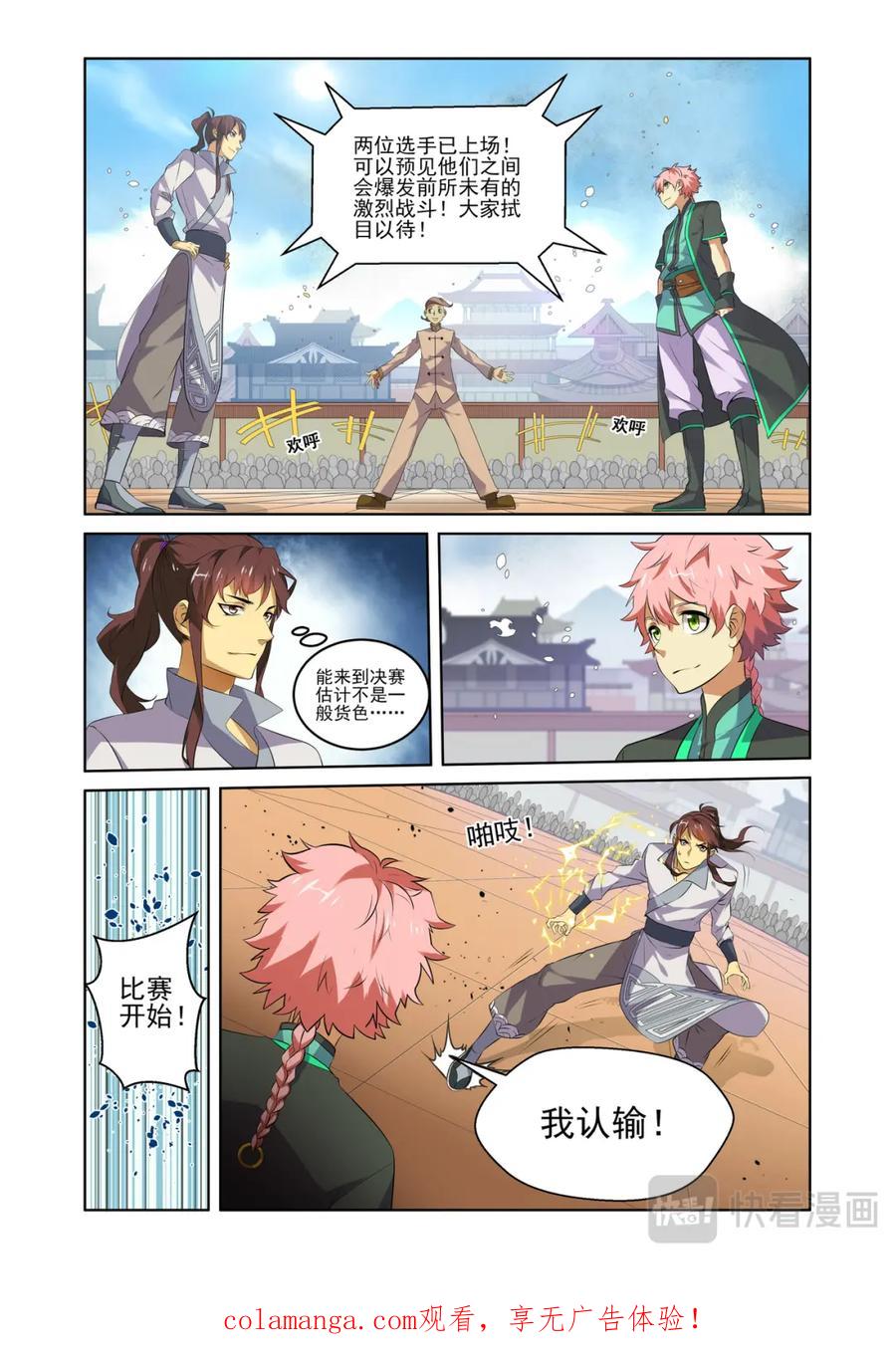《弥戈》粉红少年1 第16页