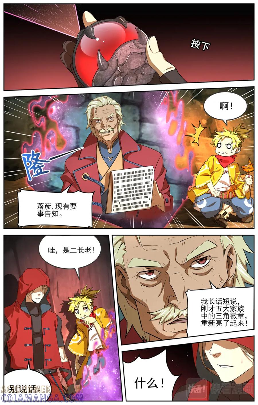 《弥戈》雷霆之夜3 第7页