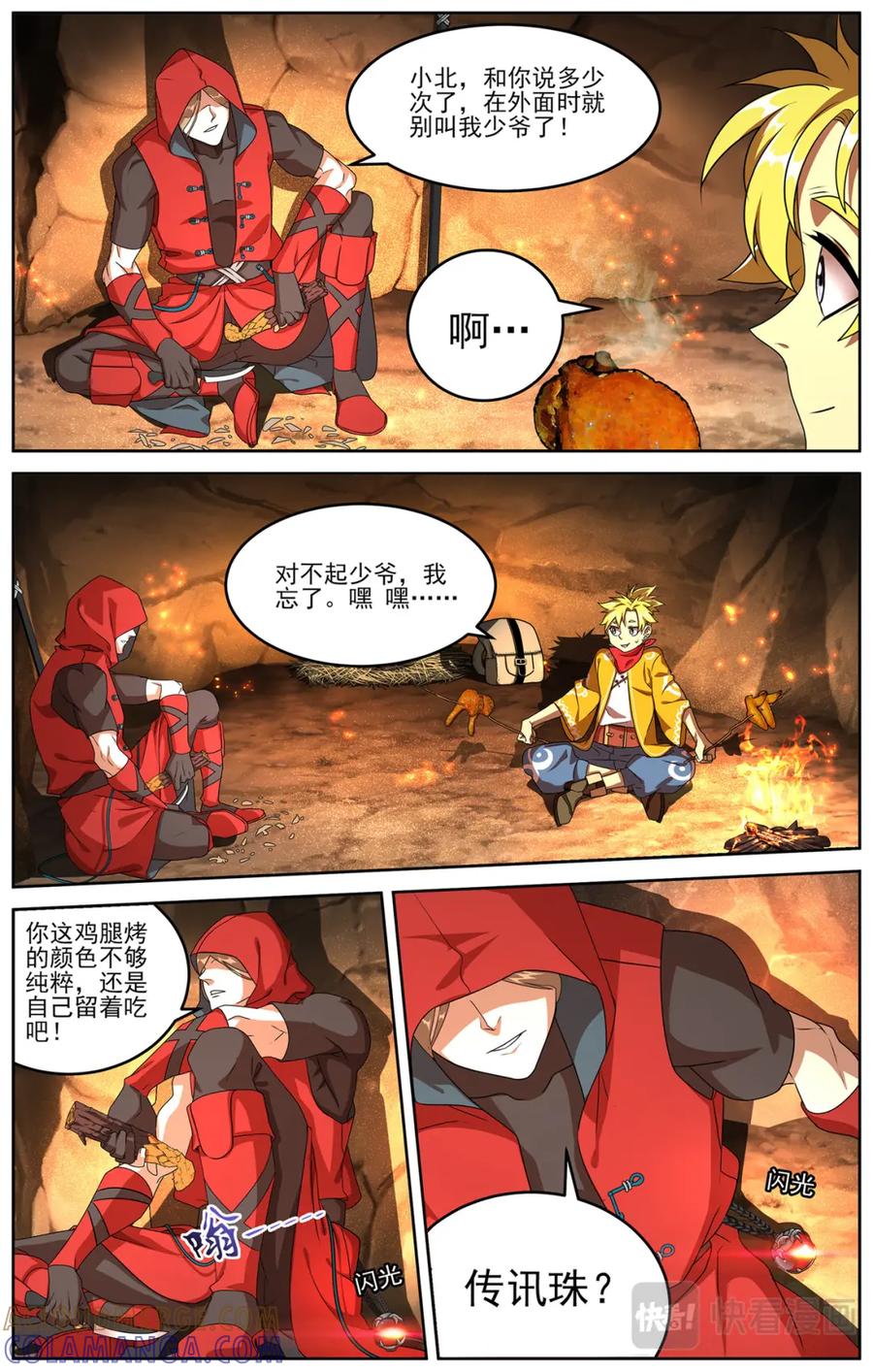 《弥戈》雷霆之夜3 第6页