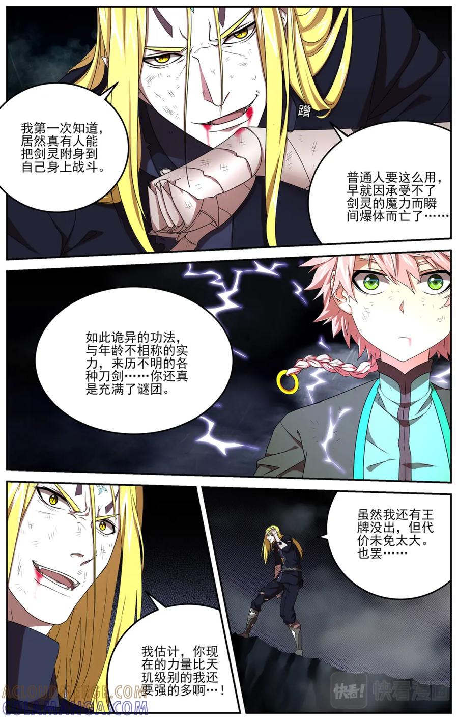 《弥戈》雷霆之夜3 第3页