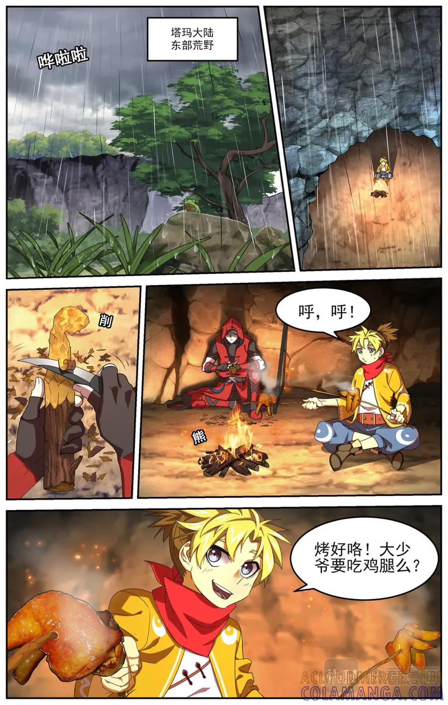 《弥戈》雷霆之夜3 第5页