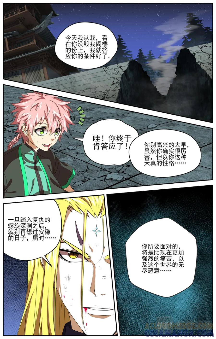 《弥戈》雷霆之夜3 第4页