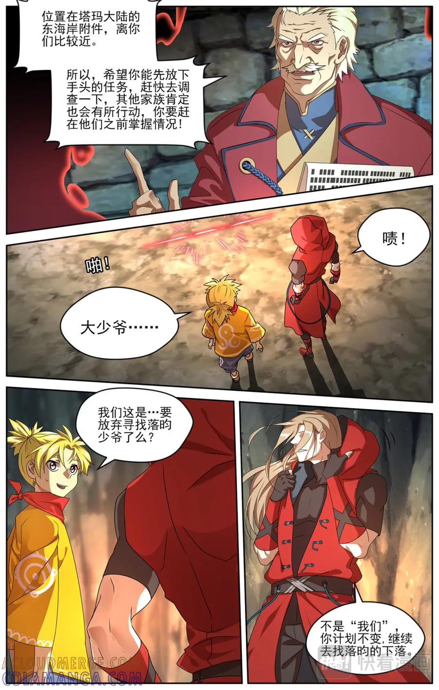《弥戈》雷霆之夜3 第8页