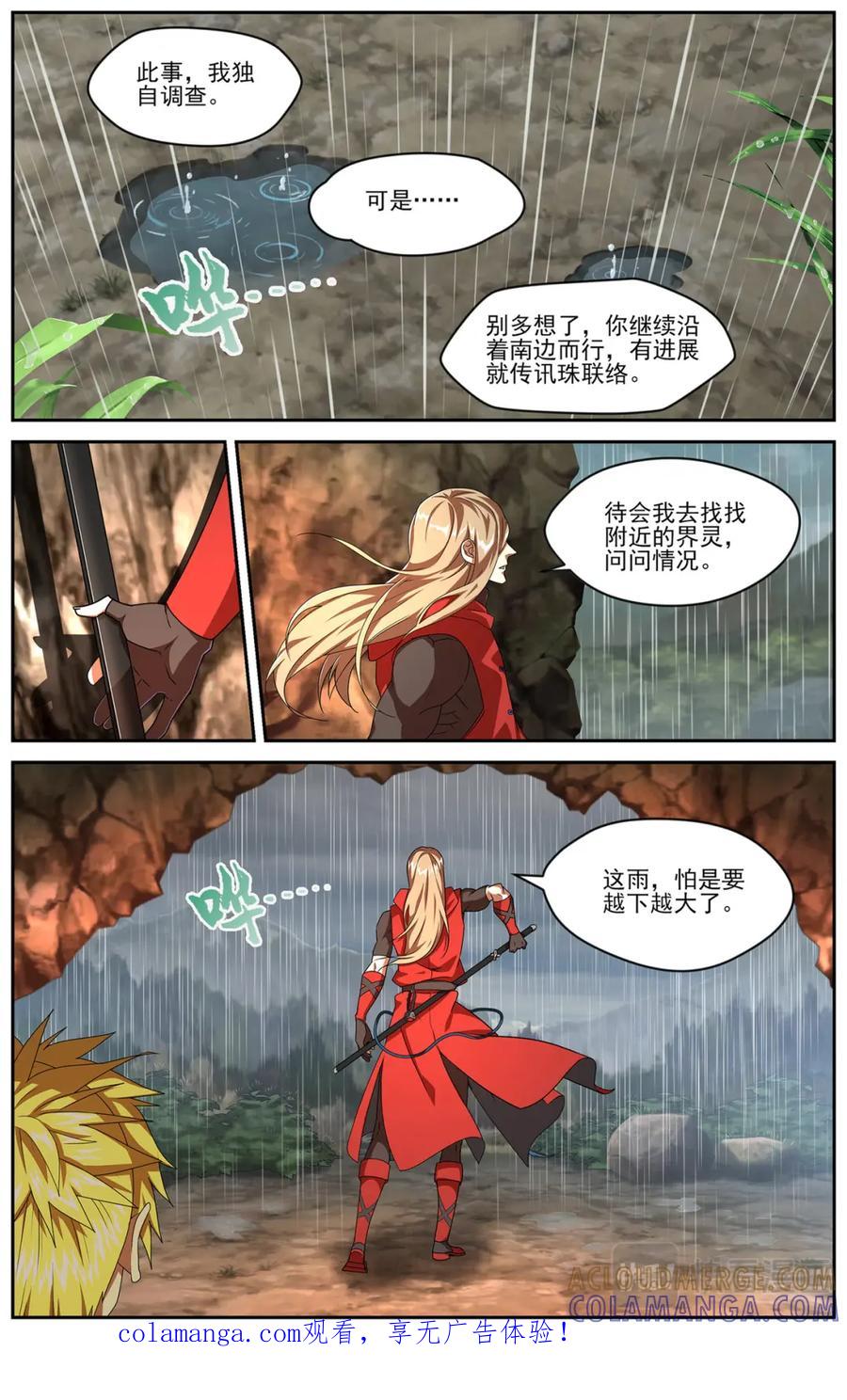 《弥戈》雷霆之夜3 第9页