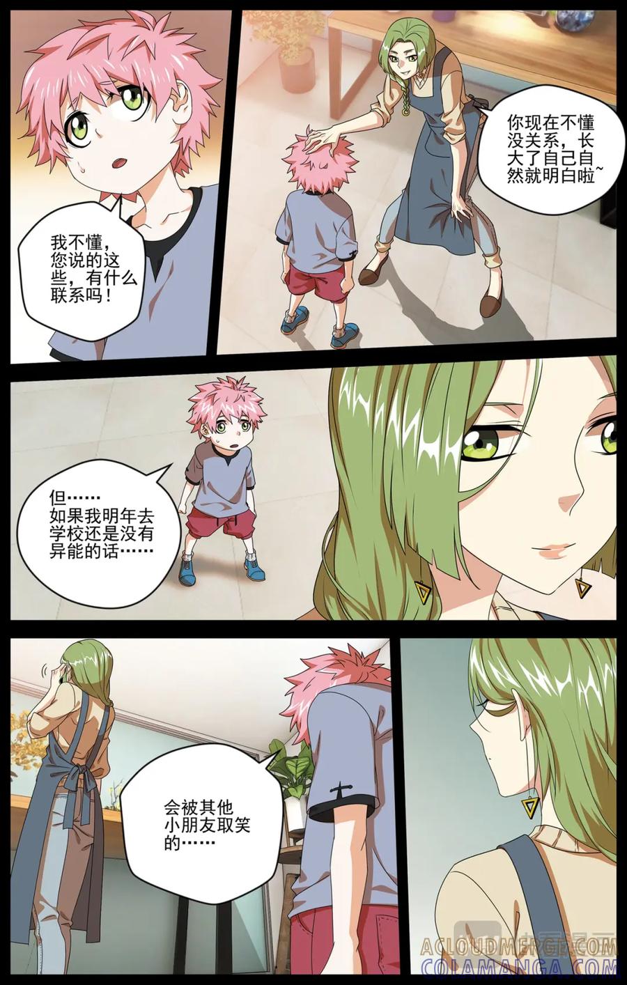 《弥戈》碎梦1 第8页