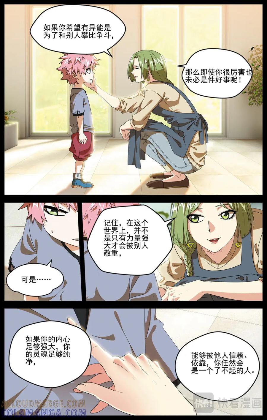 《弥戈》碎梦1 第7页