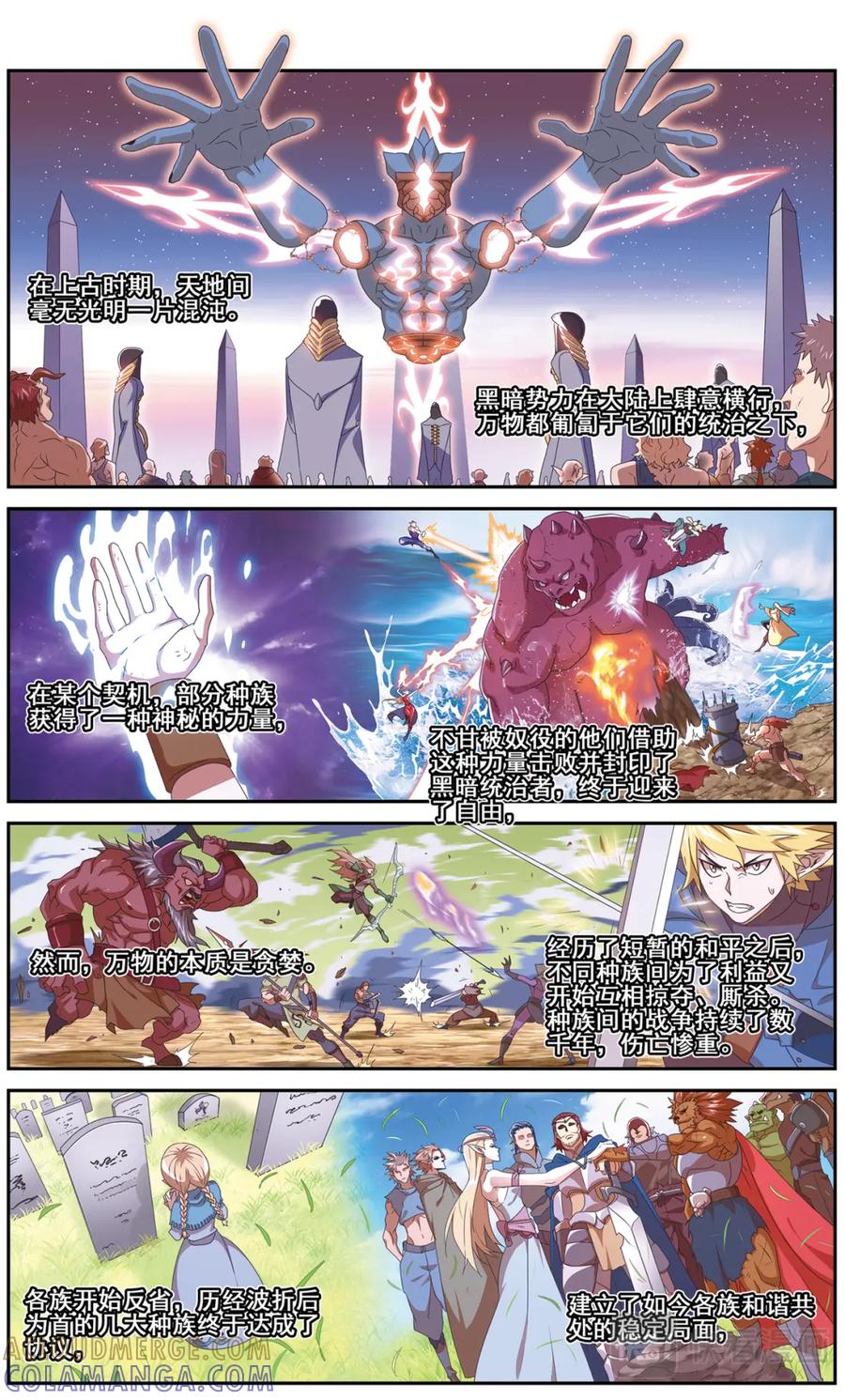 《弥戈》碎梦1 第2页