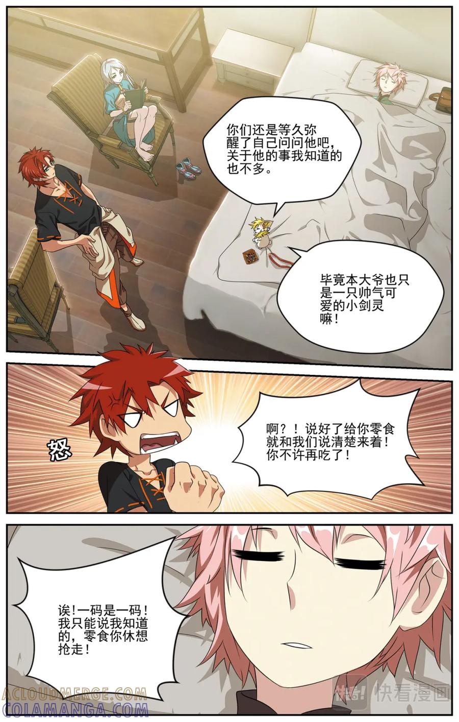 《弥戈》碎梦1 第5页