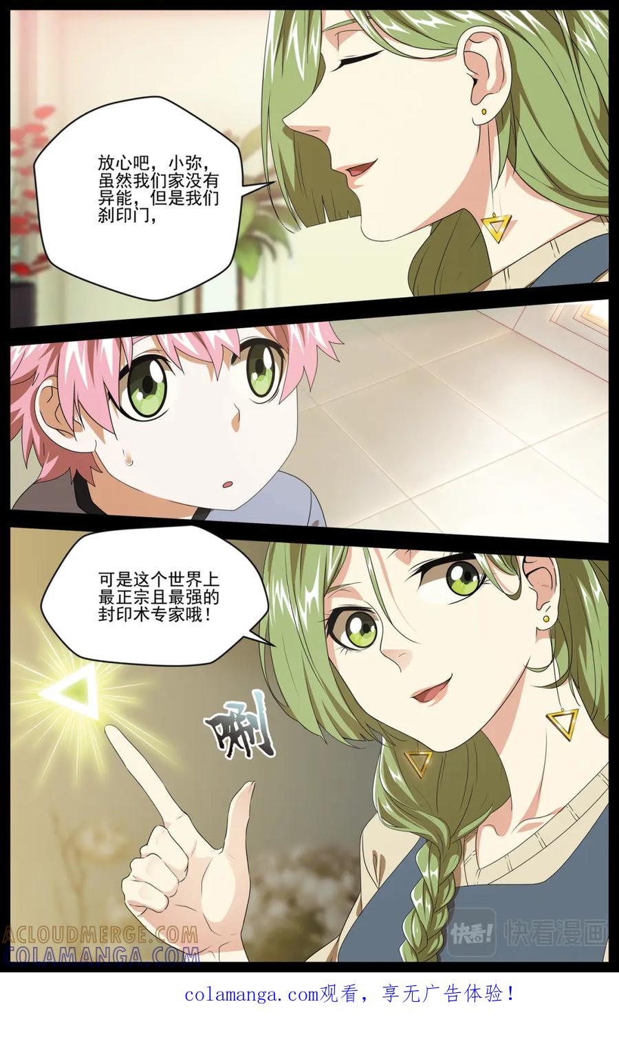 《弥戈》碎梦1 第9页