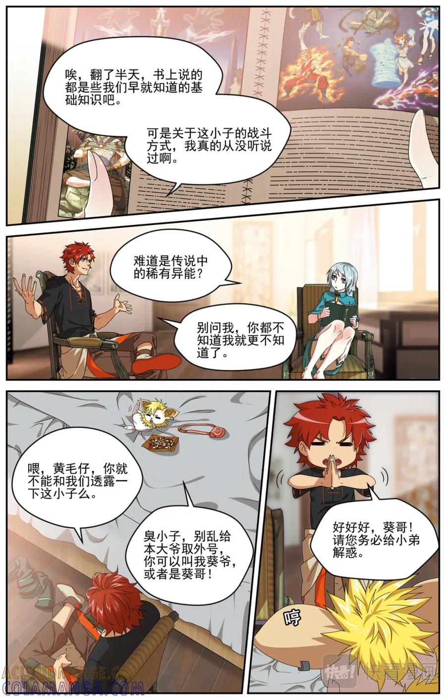 《弥戈》碎梦1 第4页