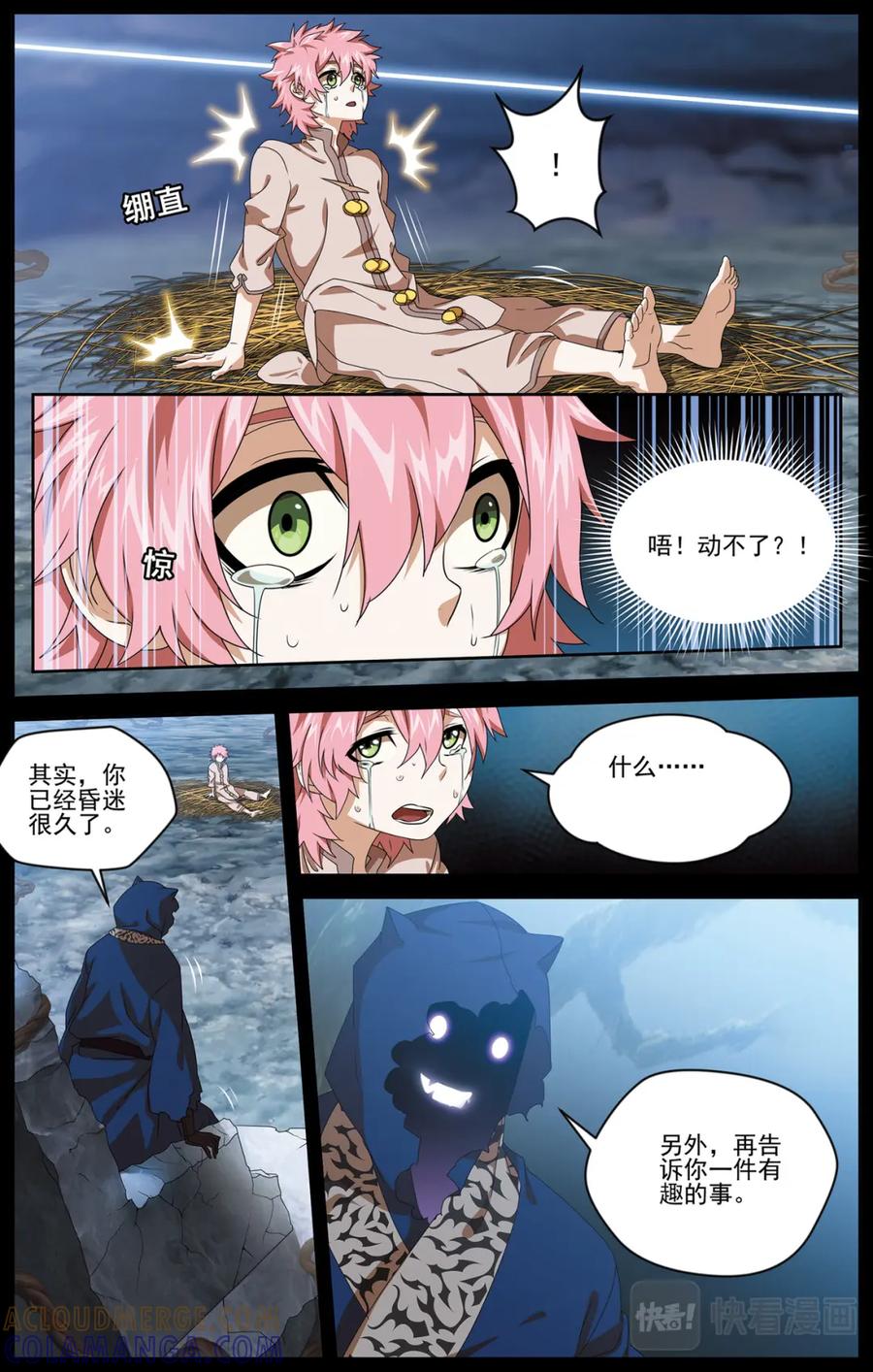 《弥戈》碎梦2 第5页