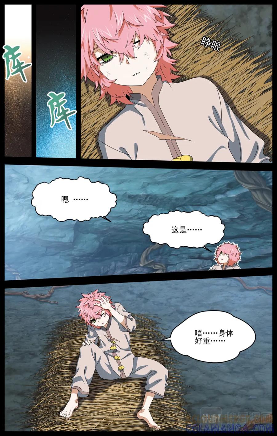 《弥戈》碎梦2 第2页