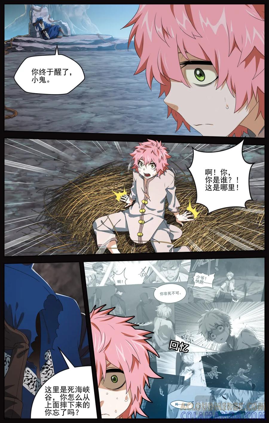 《弥戈》碎梦2 第3页