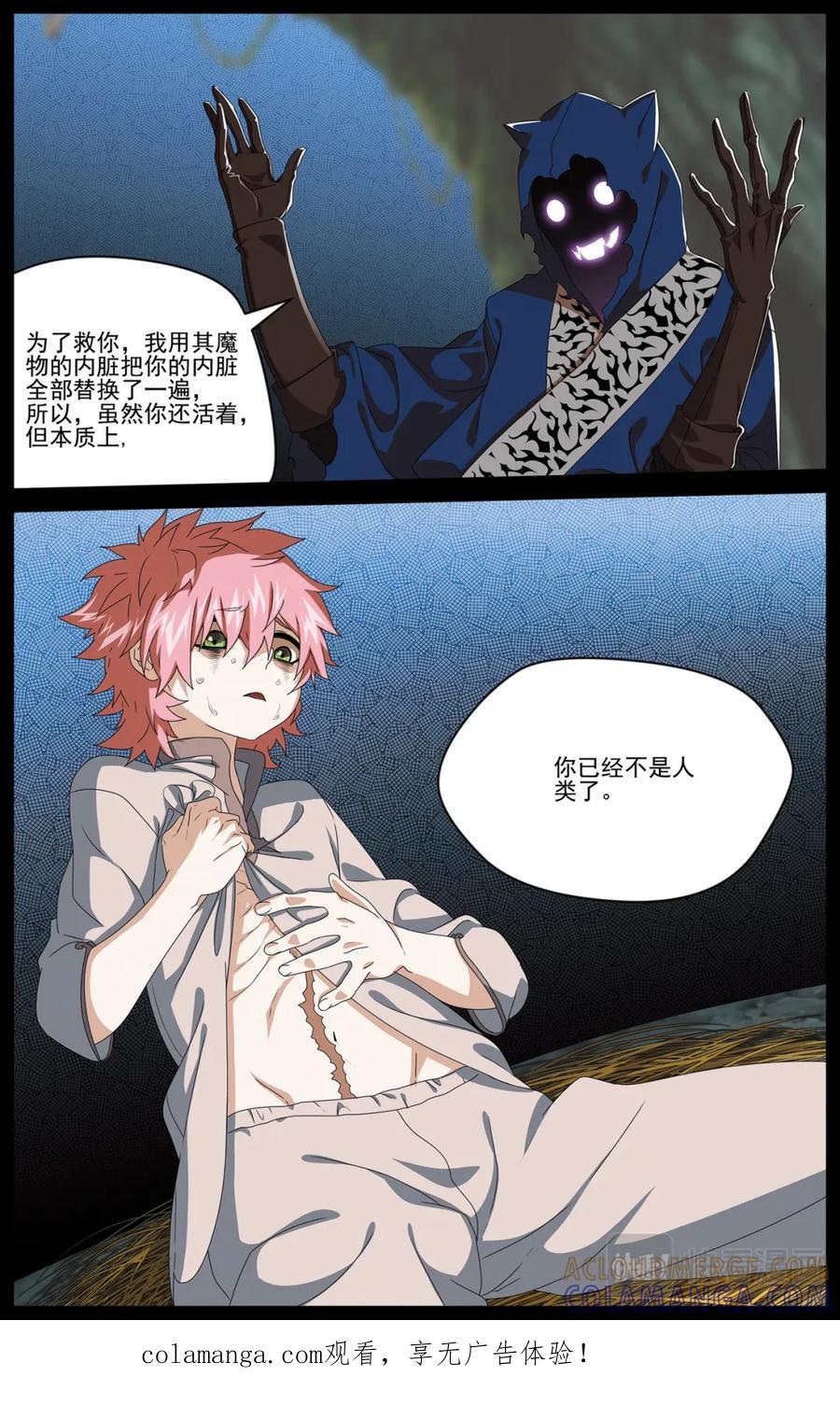 《弥戈》碎梦2 第7页