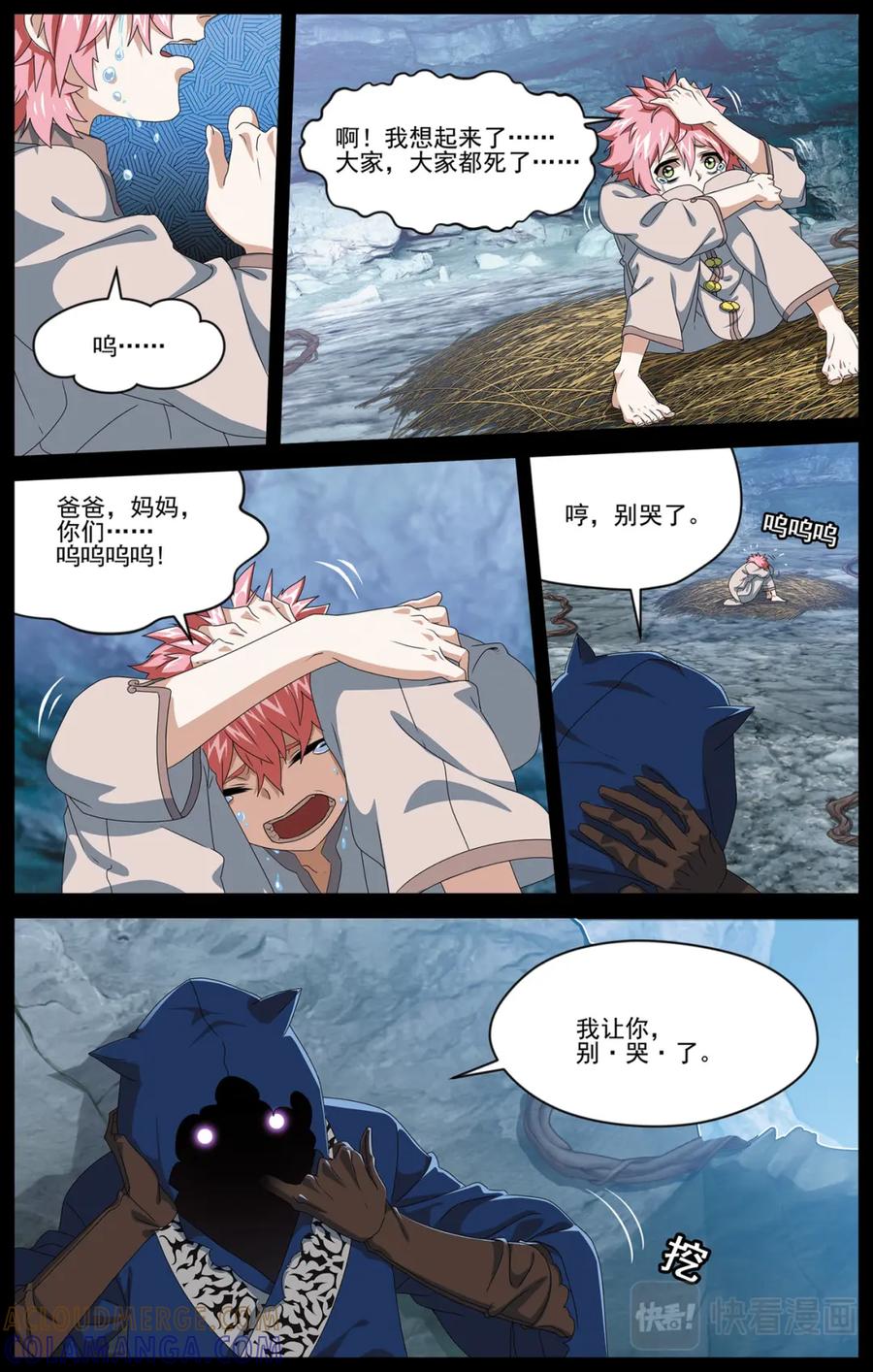 《弥戈》碎梦2 第4页
