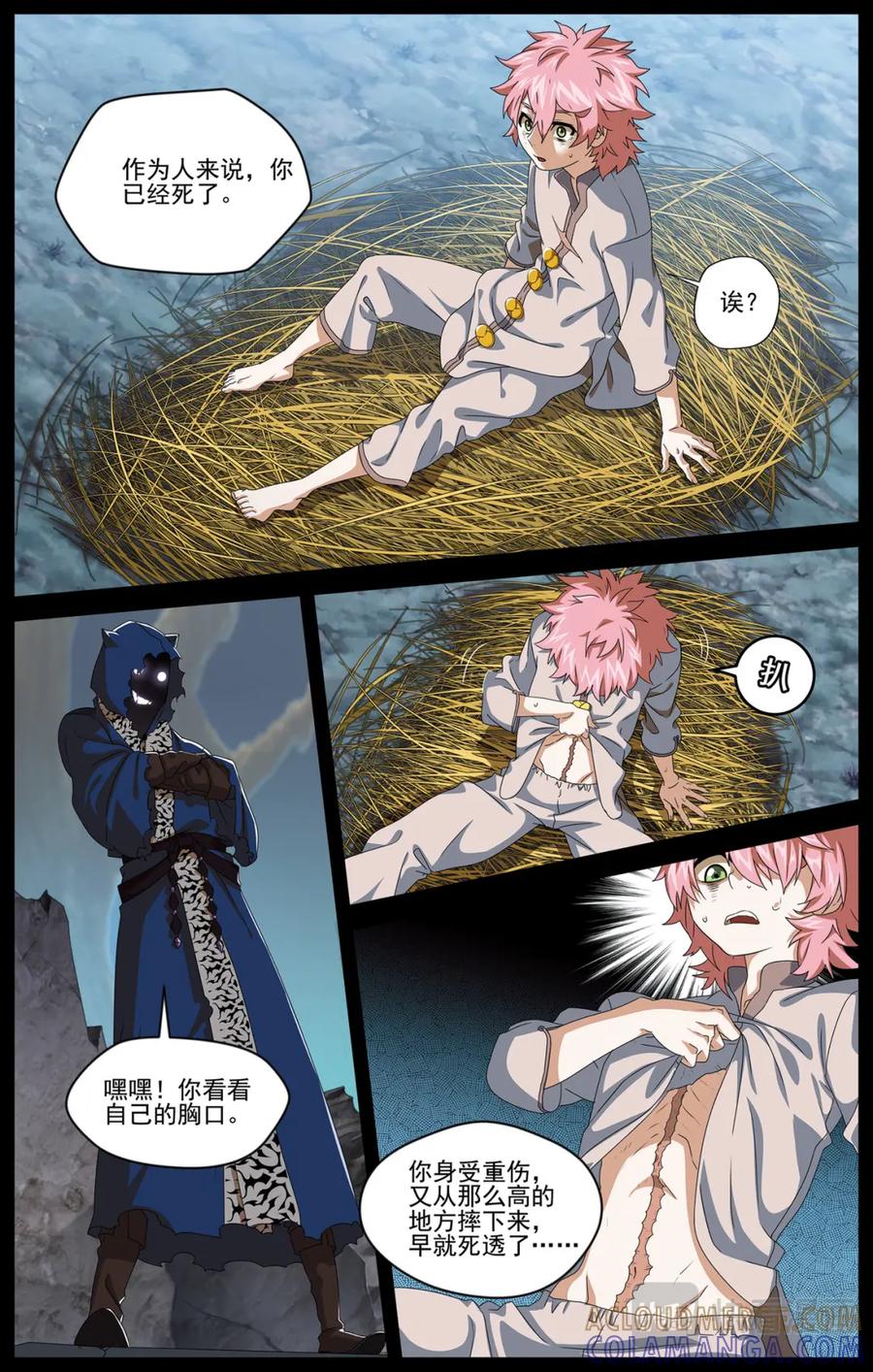 《弥戈》碎梦2 第6页