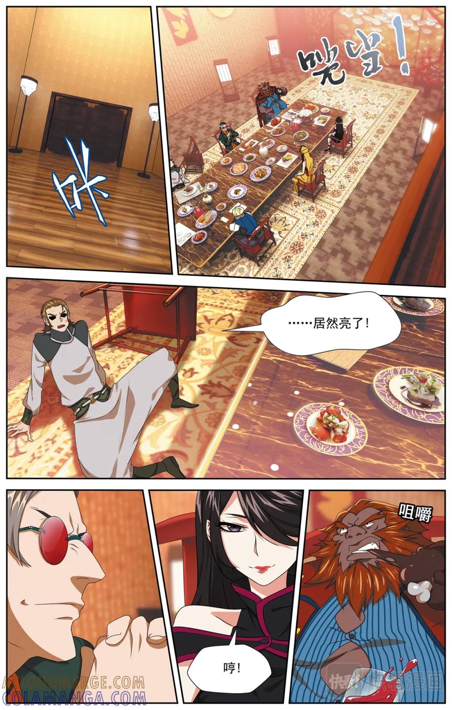《弥戈》碎梦3 第8页