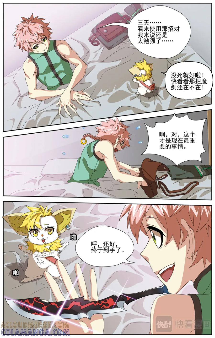 《弥戈》碎梦3 第6页