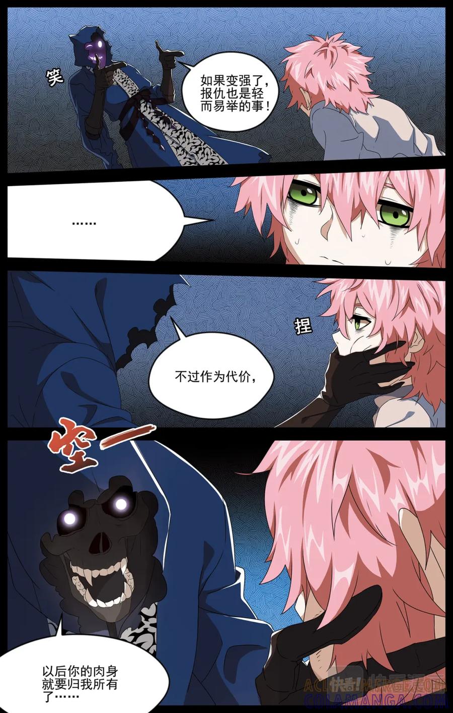《弥戈》碎梦3 第3页