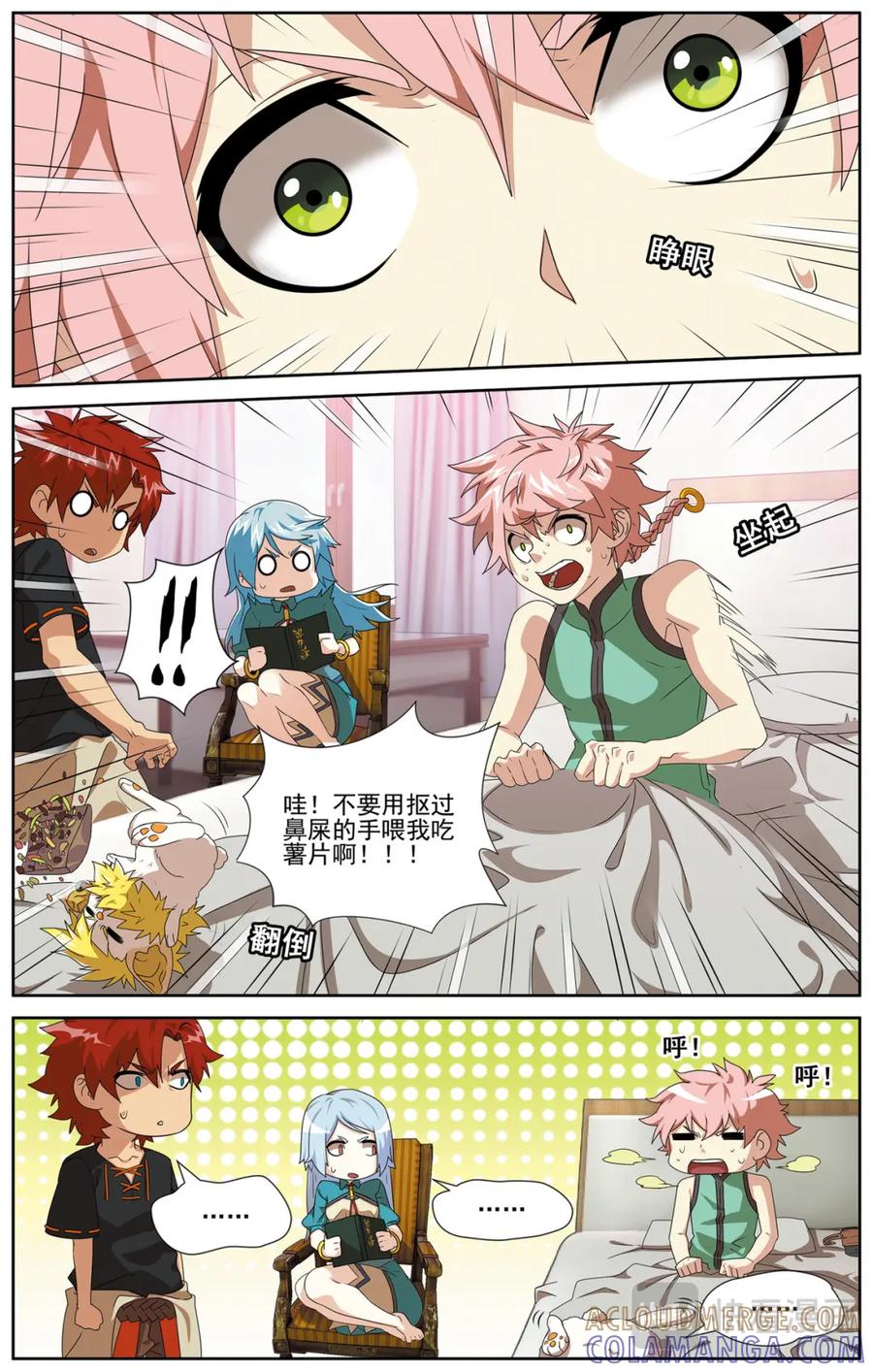 《弥戈》碎梦3 第4页
