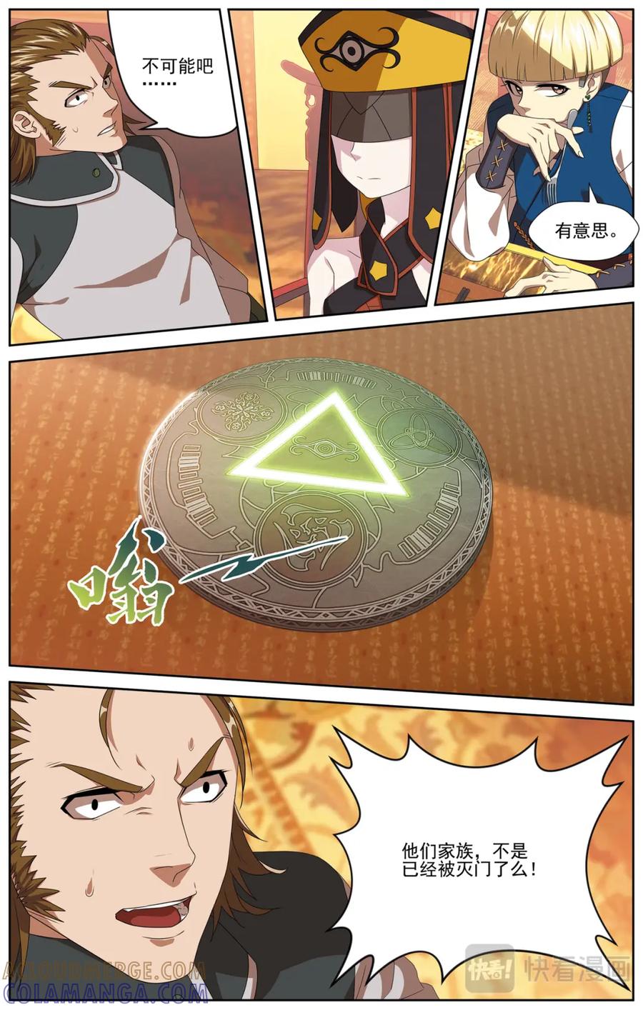 《弥戈》碎梦3 第9页