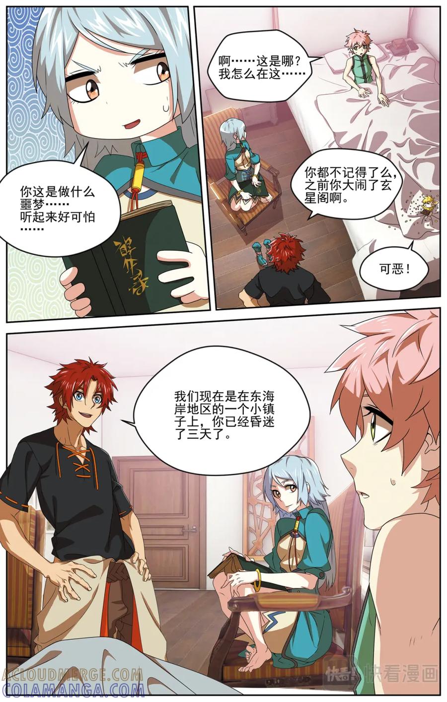 《弥戈》碎梦3 第5页