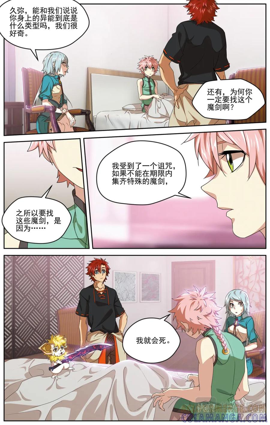 《弥戈》碎梦3 第7页