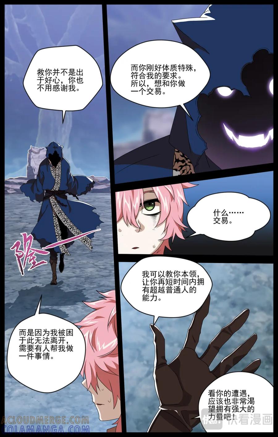 《弥戈》碎梦3 第2页