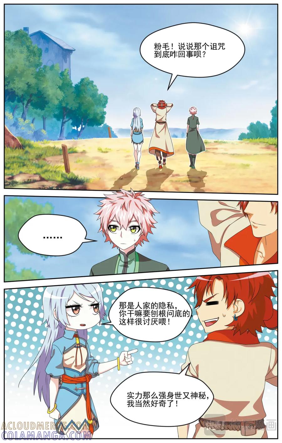 《弥戈》深山虎啸1 第2页