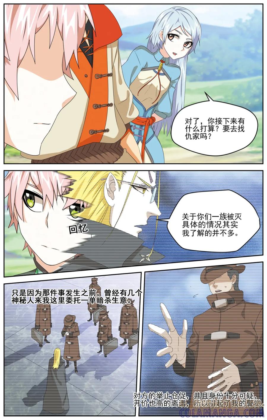 《弥戈》深山虎啸1 第3页