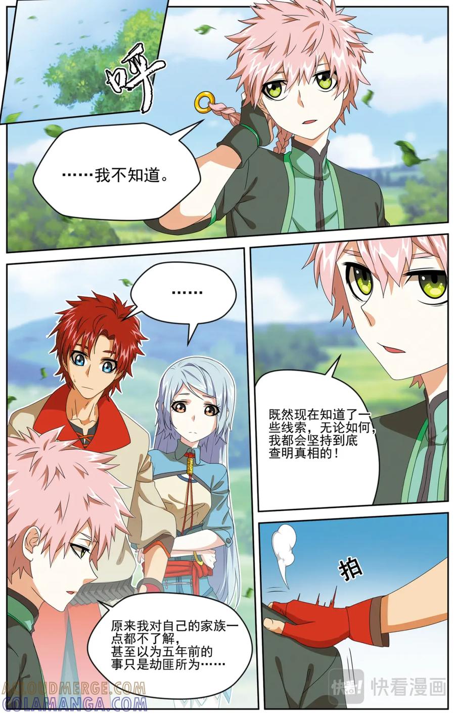 《弥戈》深山虎啸1 第5页