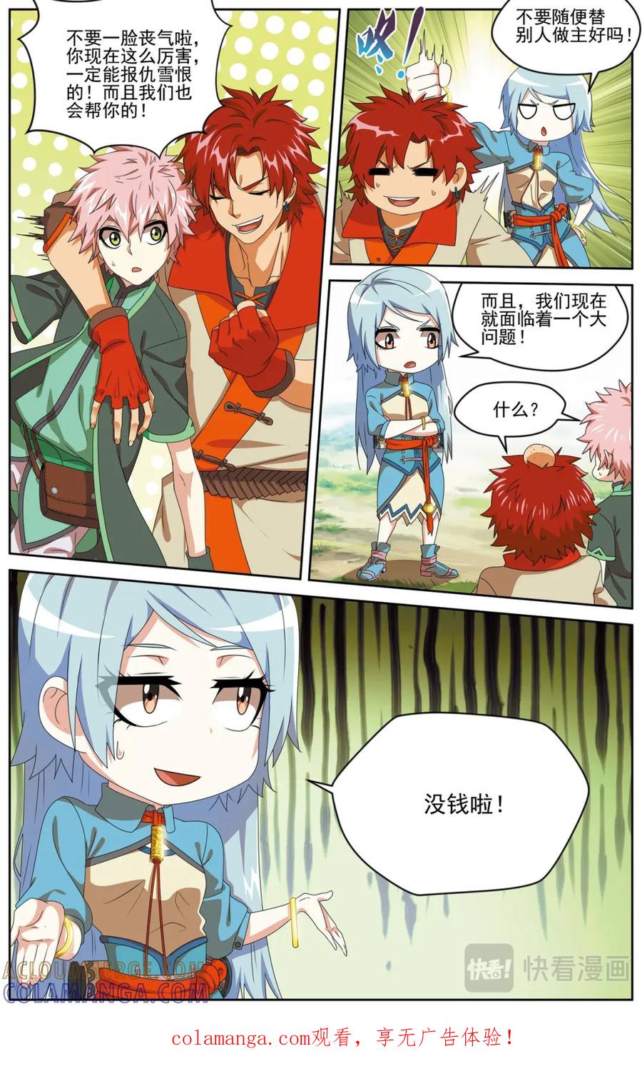《弥戈》深山虎啸1 第6页