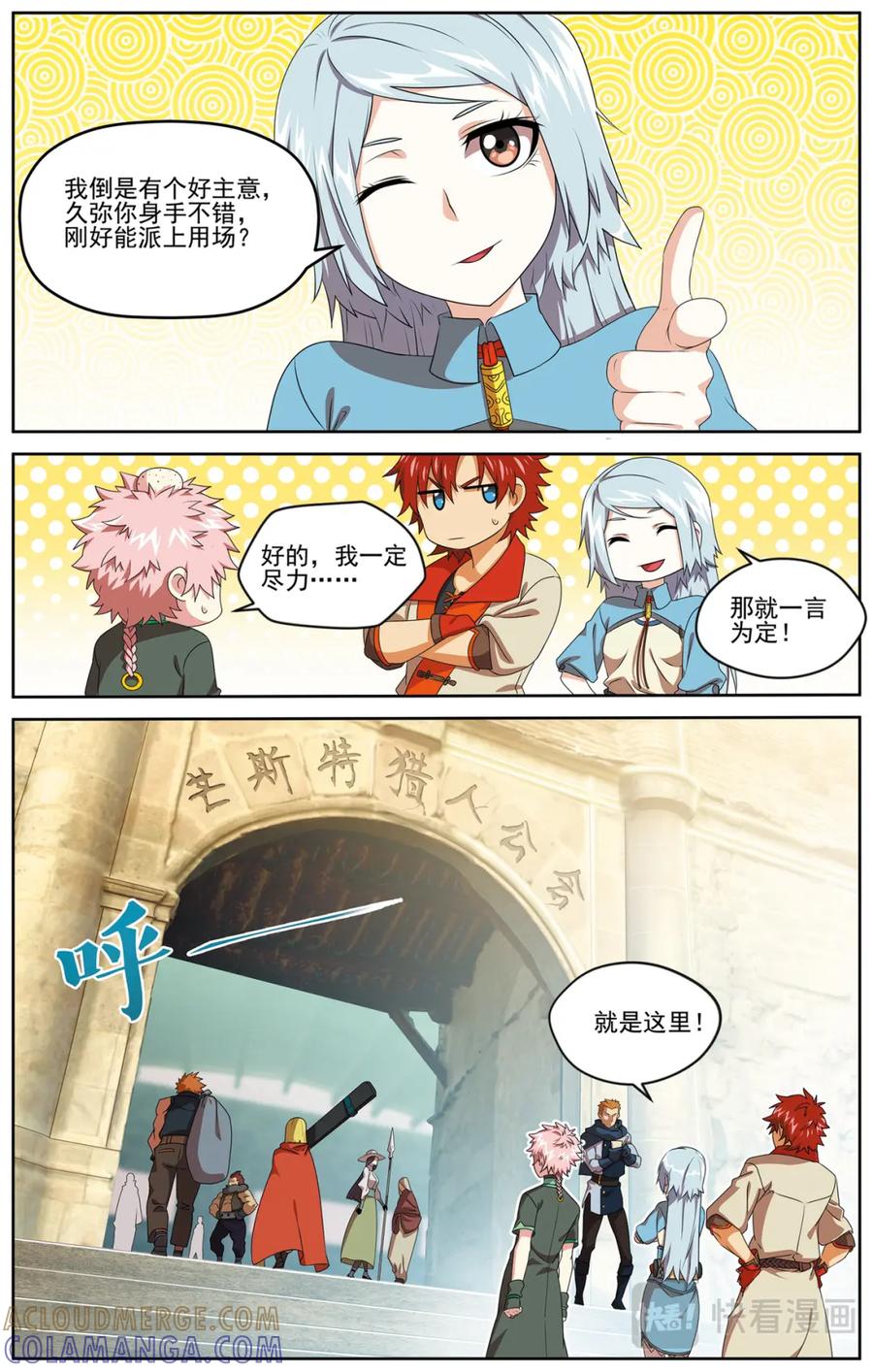 《弥戈》深山虎啸2 第5页