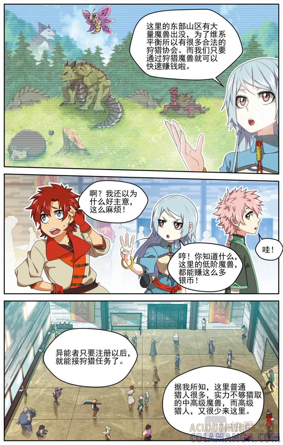 《弥戈》深山虎啸2 第6页