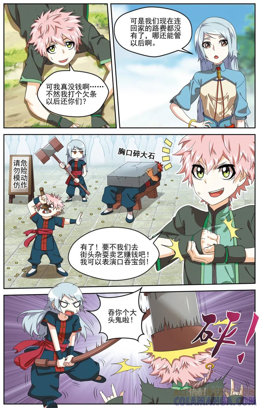 《弥戈》深山虎啸2 第4页