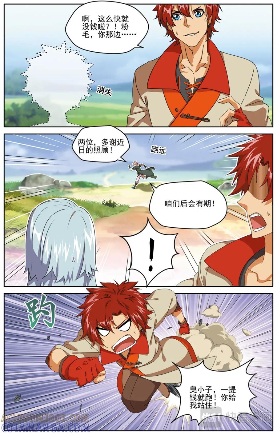 《弥戈》深山虎啸2 第2页