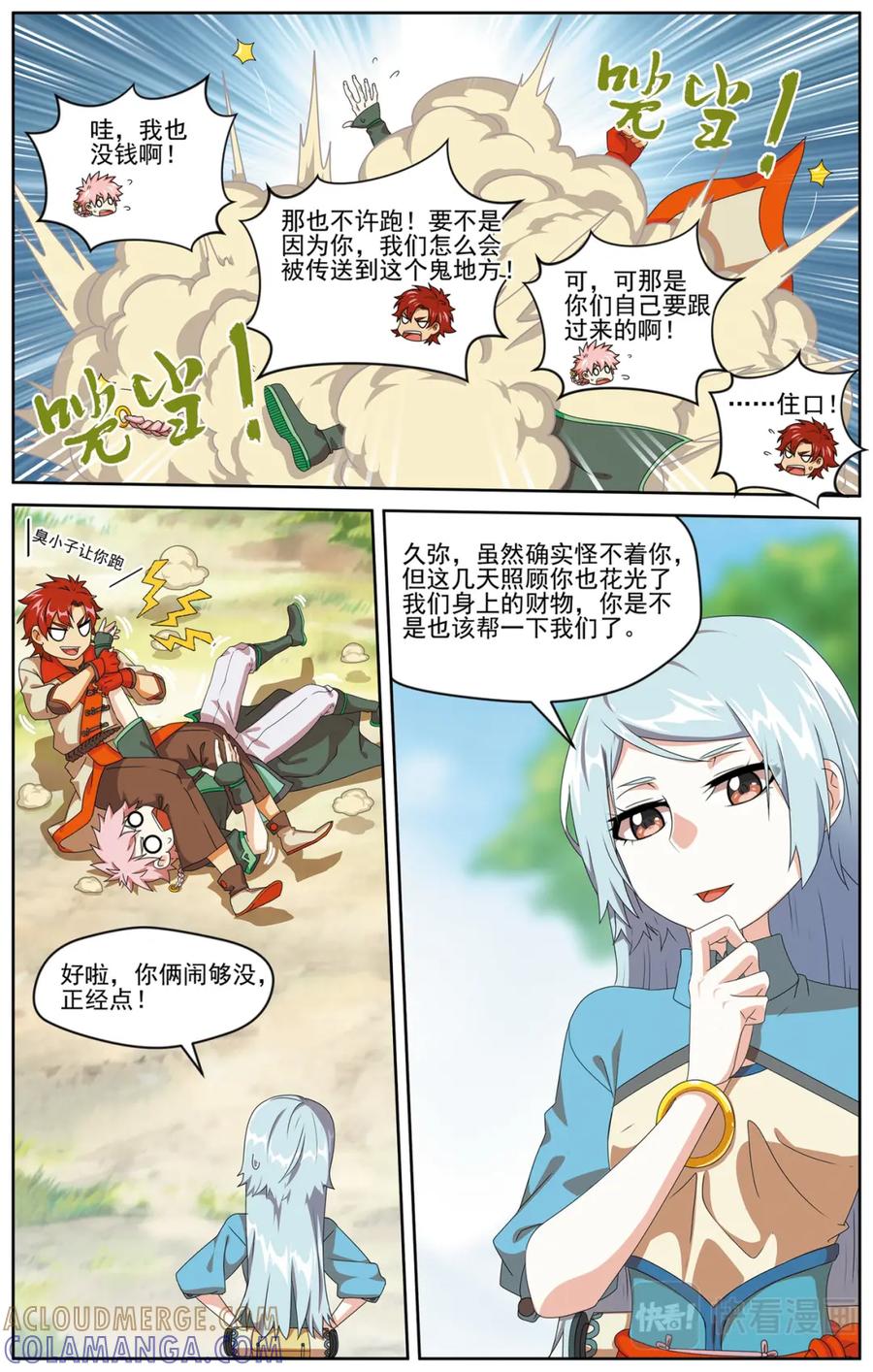 《弥戈》深山虎啸2 第3页