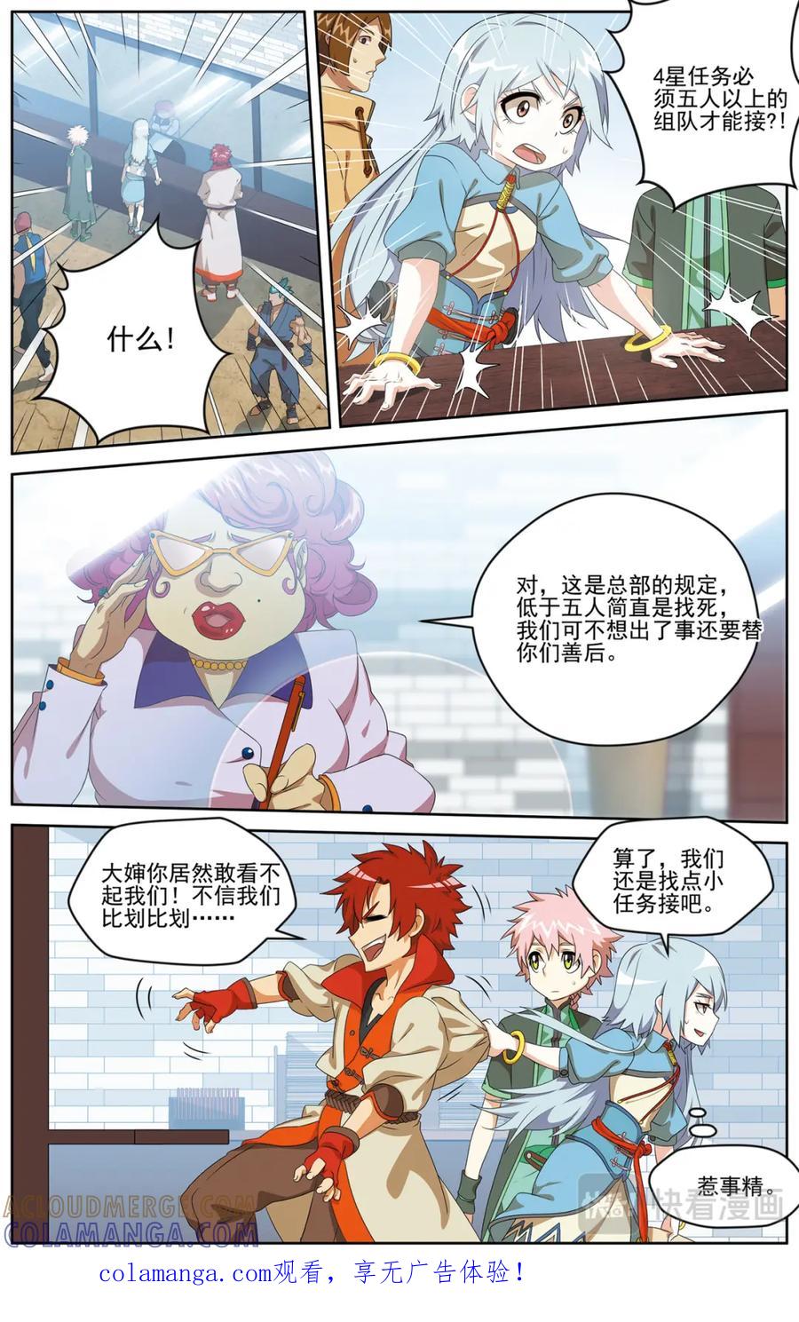 《弥戈》深山虎啸2 第8页