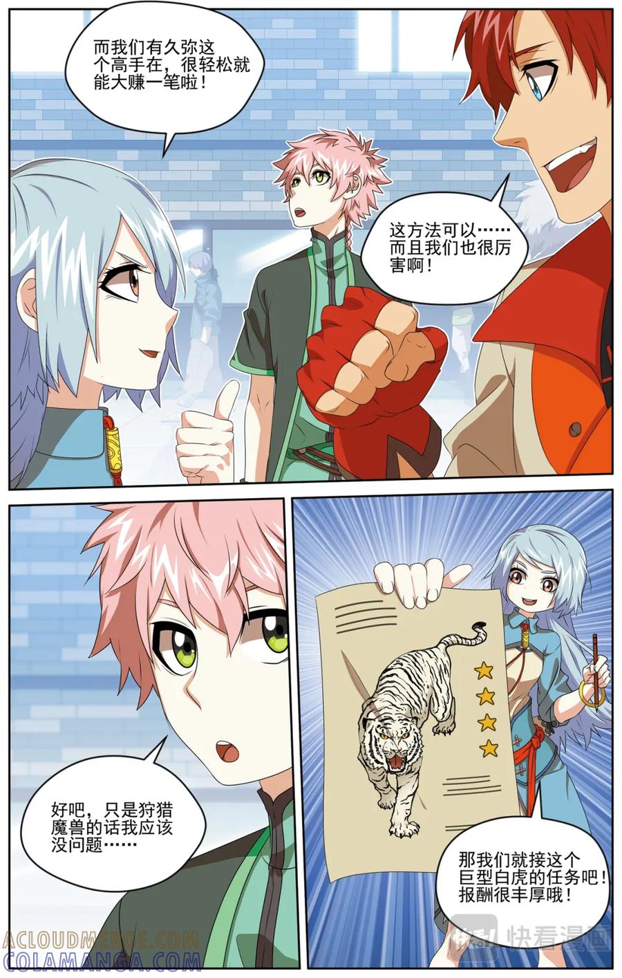 《弥戈》深山虎啸2 第7页